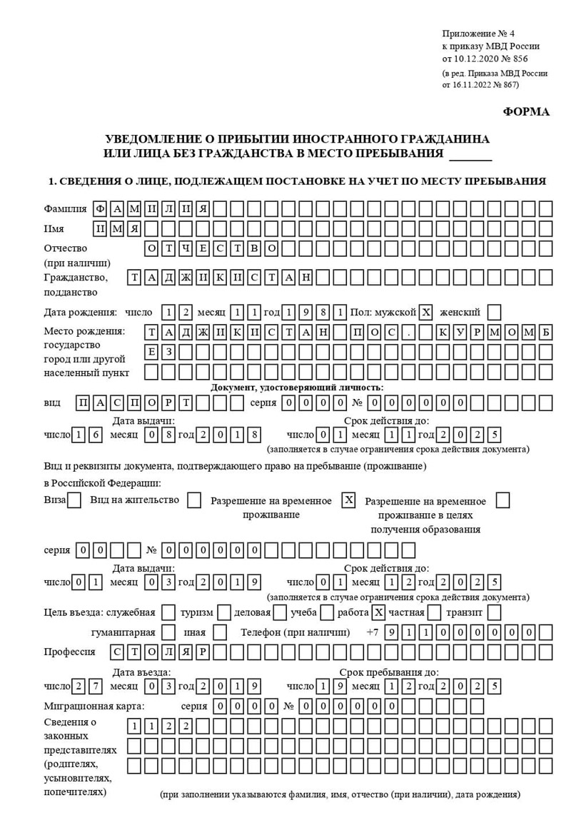 временная регистрация в Астраханской области